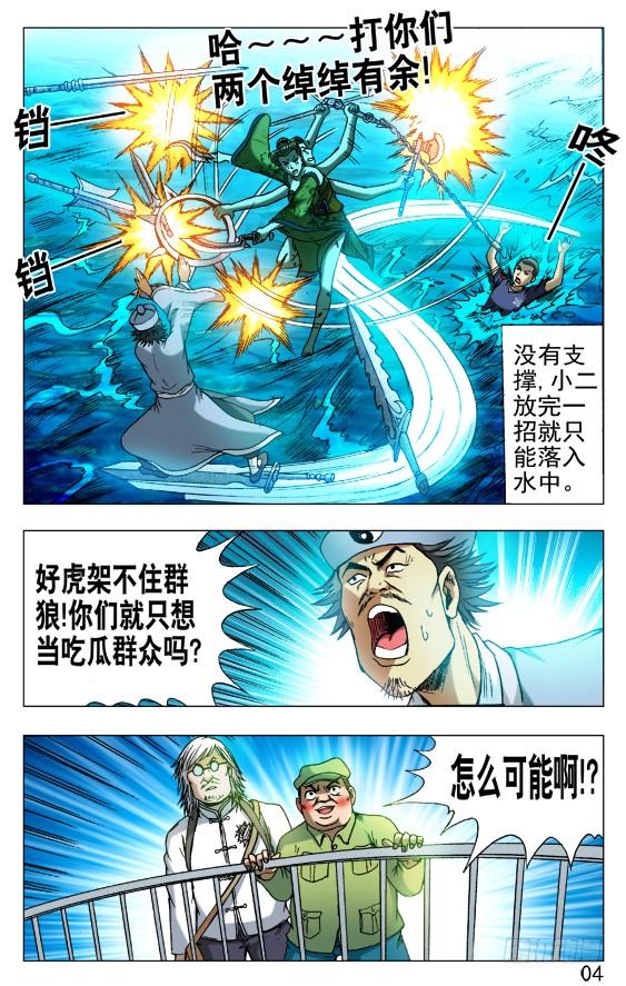 中国惊奇先生（神鬼七杀令） 508 秘密武器 第4页