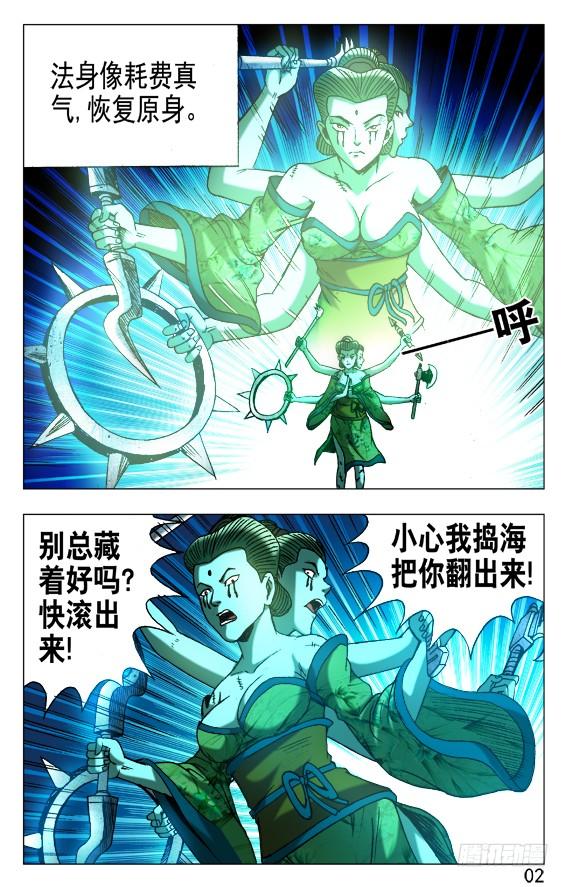 中国惊奇先生（神鬼七杀令） 508 秘密武器 第2页