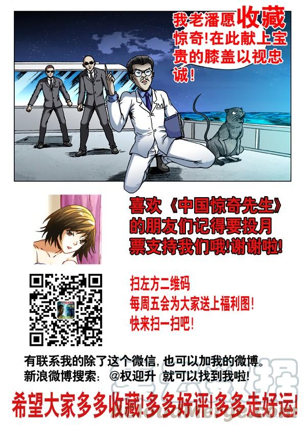 中国惊奇先生（神鬼七杀令） 508 秘密武器 第11页