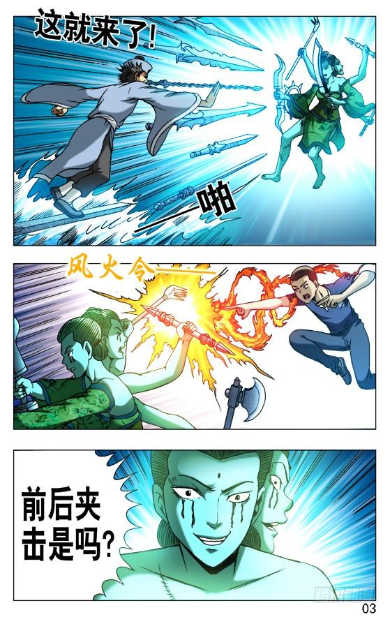 中国惊奇先生（神鬼七杀令） 508 秘密武器 第3页