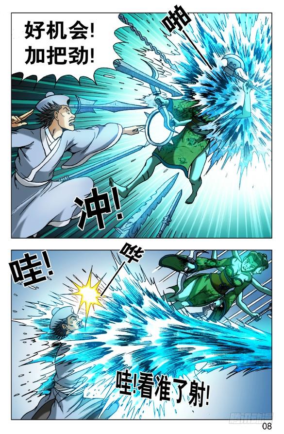 中国惊奇先生（神鬼七杀令） 508 秘密武器 第8页