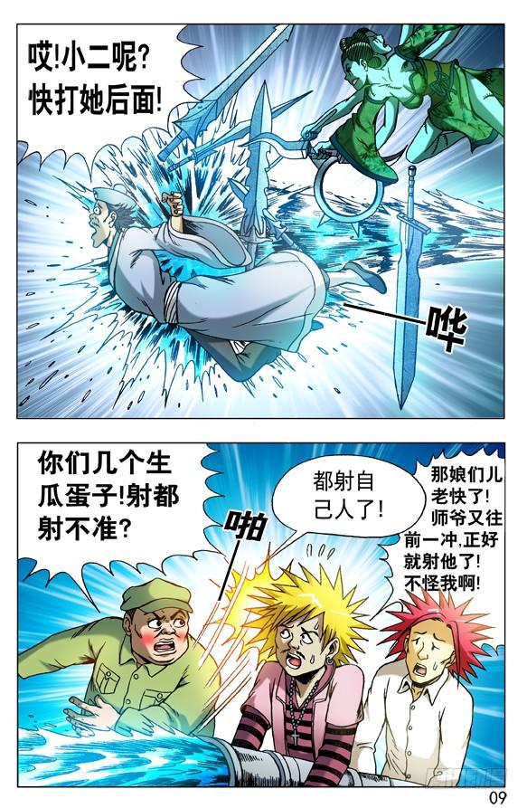 中国惊奇先生（神鬼七杀令） 508 秘密武器 第9页