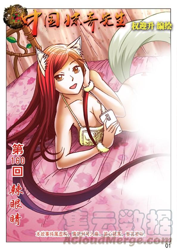 中国惊奇先生（神鬼七杀令） 508 秘密武器 第1页