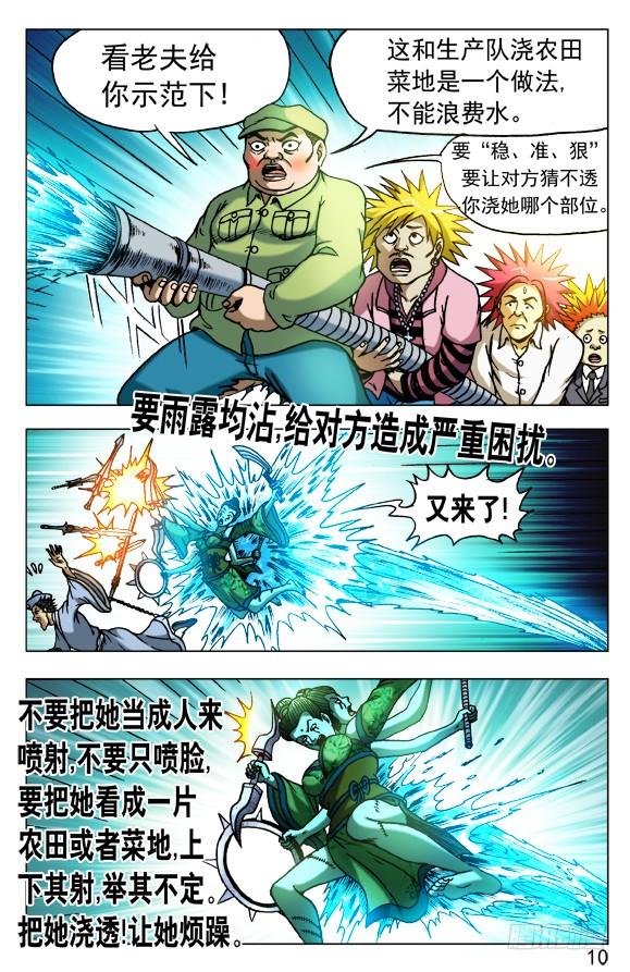 中国惊奇先生（神鬼七杀令） 508 秘密武器 第10页