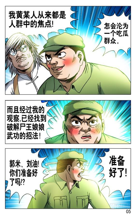 中国惊奇先生（神鬼七杀令） 508 秘密武器 第5页