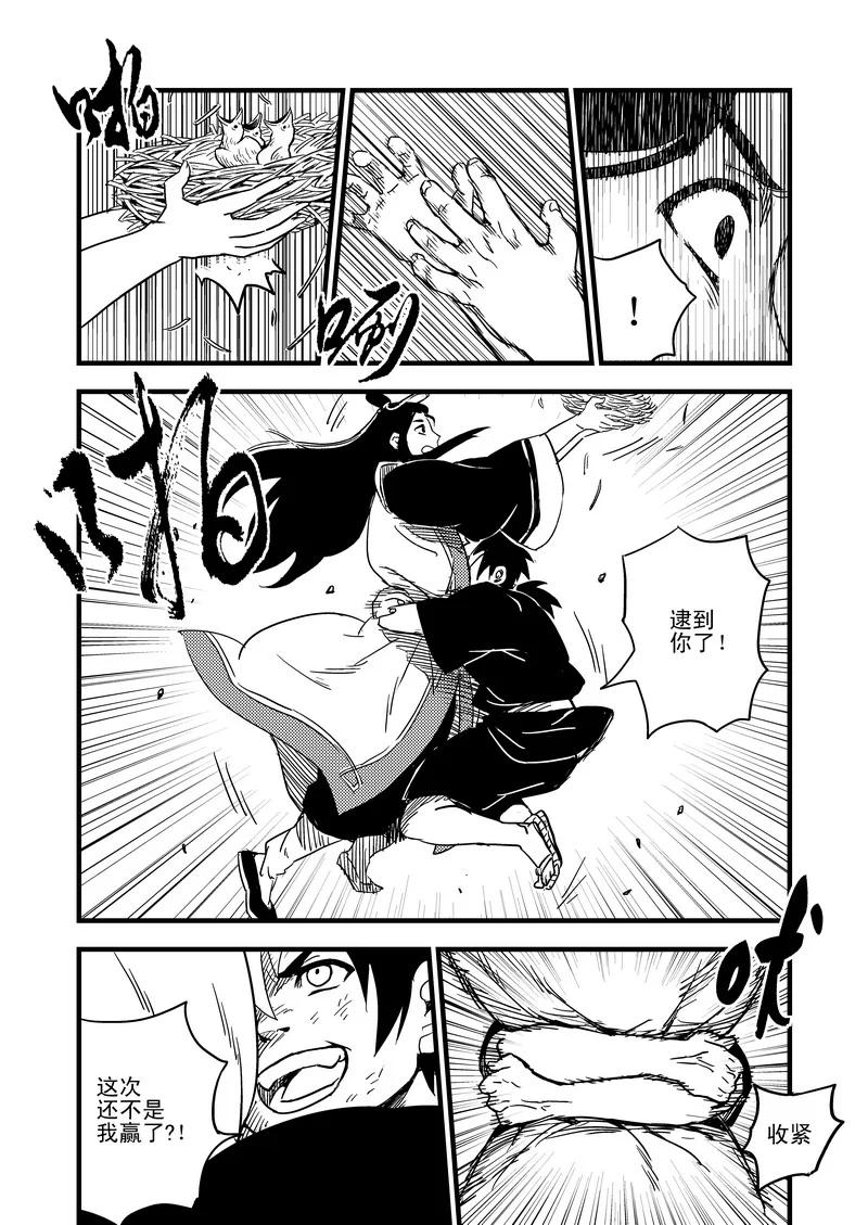 虎x鹤 妖师录 47 较量（下） 第10页