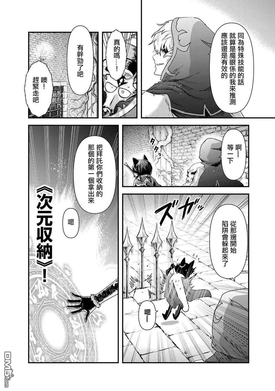 转生成为魔剑 第32话 第4页