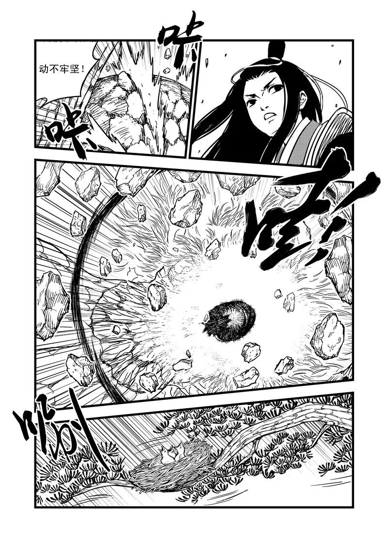 虎x鹤 妖师录 47 较量（下） 第8页