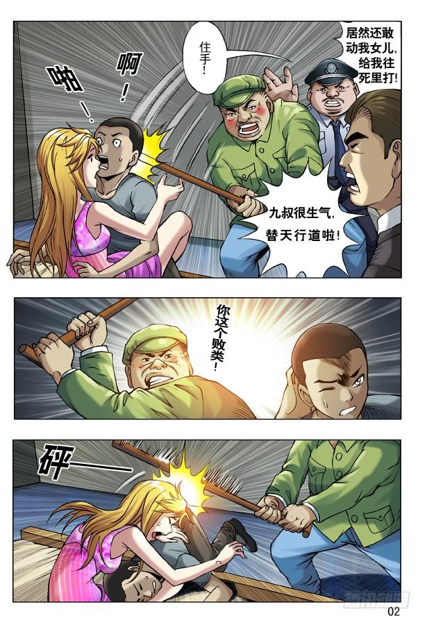 中国惊奇先生（神鬼七杀令） 50 原形毕露 第2页
