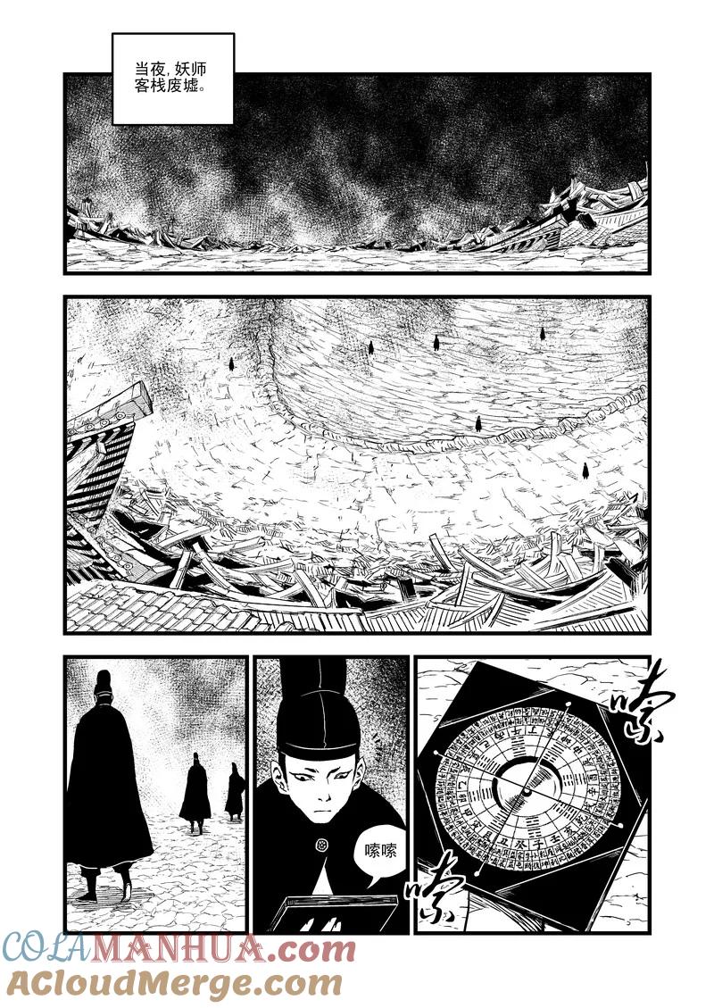 虎x鹤 妖师录 47 较量（下） 第13页