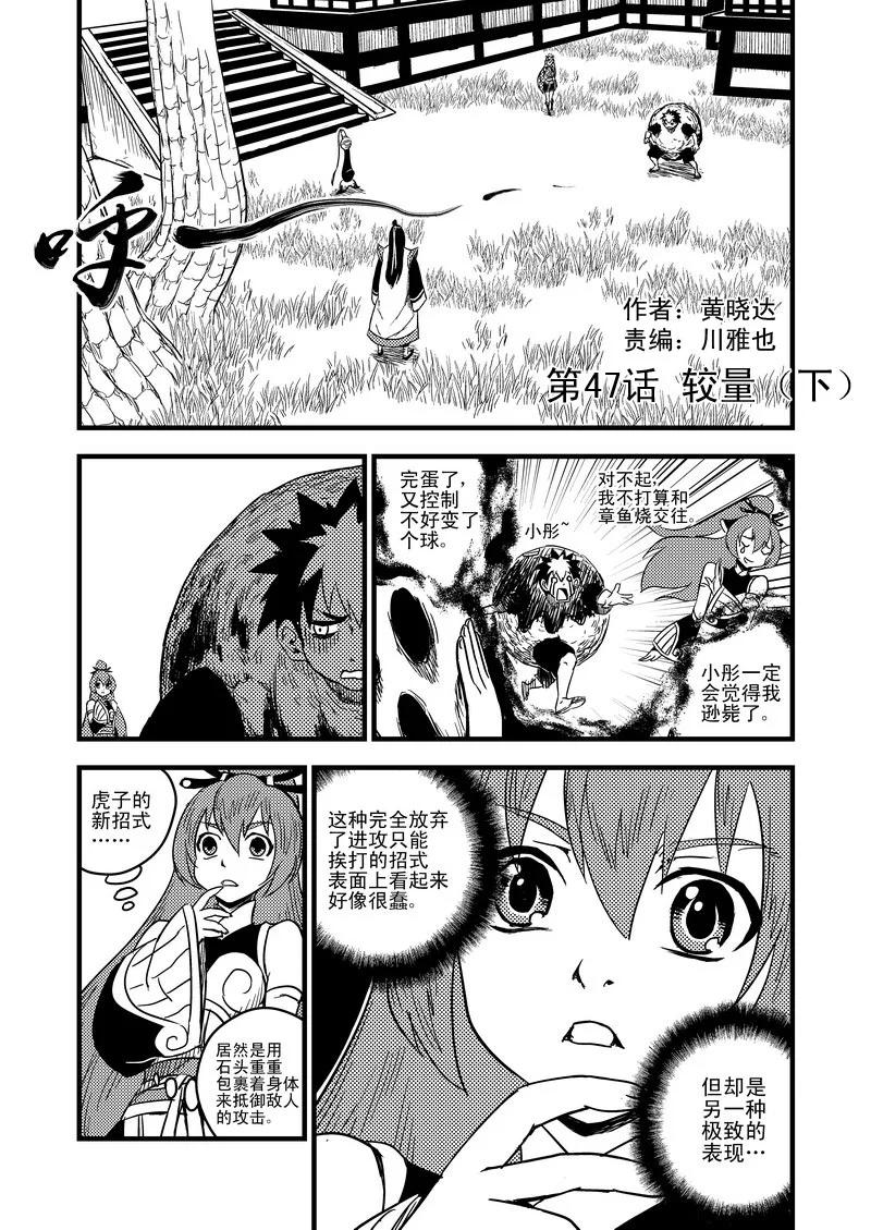 虎x鹤 妖师录 47 较量（下） 第2页