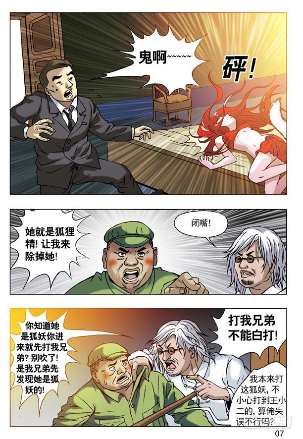 中国惊奇先生（神鬼七杀令） 50 原形毕露 第7页
