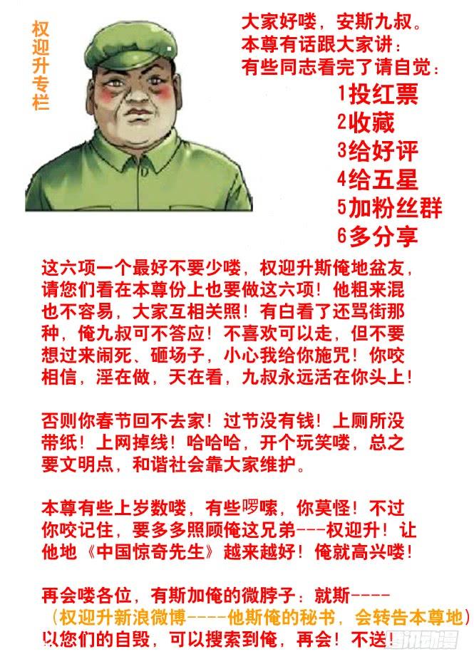 中国惊奇先生（神鬼七杀令） 50 原形毕露 第9页