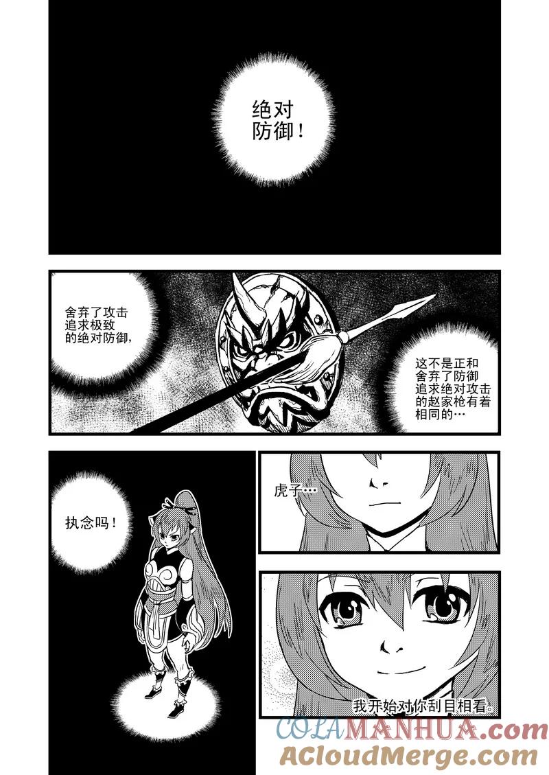 虎x鹤 妖师录 47 较量（下） 第3页