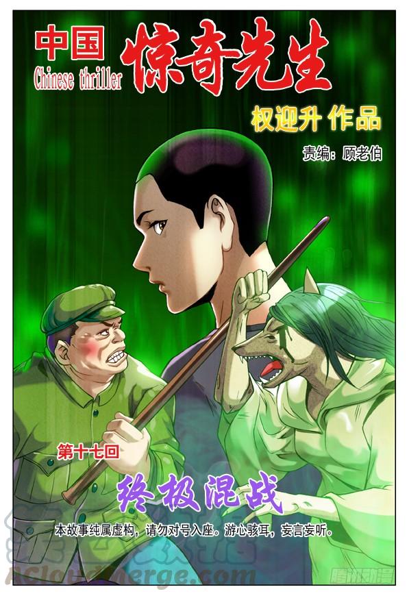中国惊奇先生（神鬼七杀令） 50 原形毕露 第1页