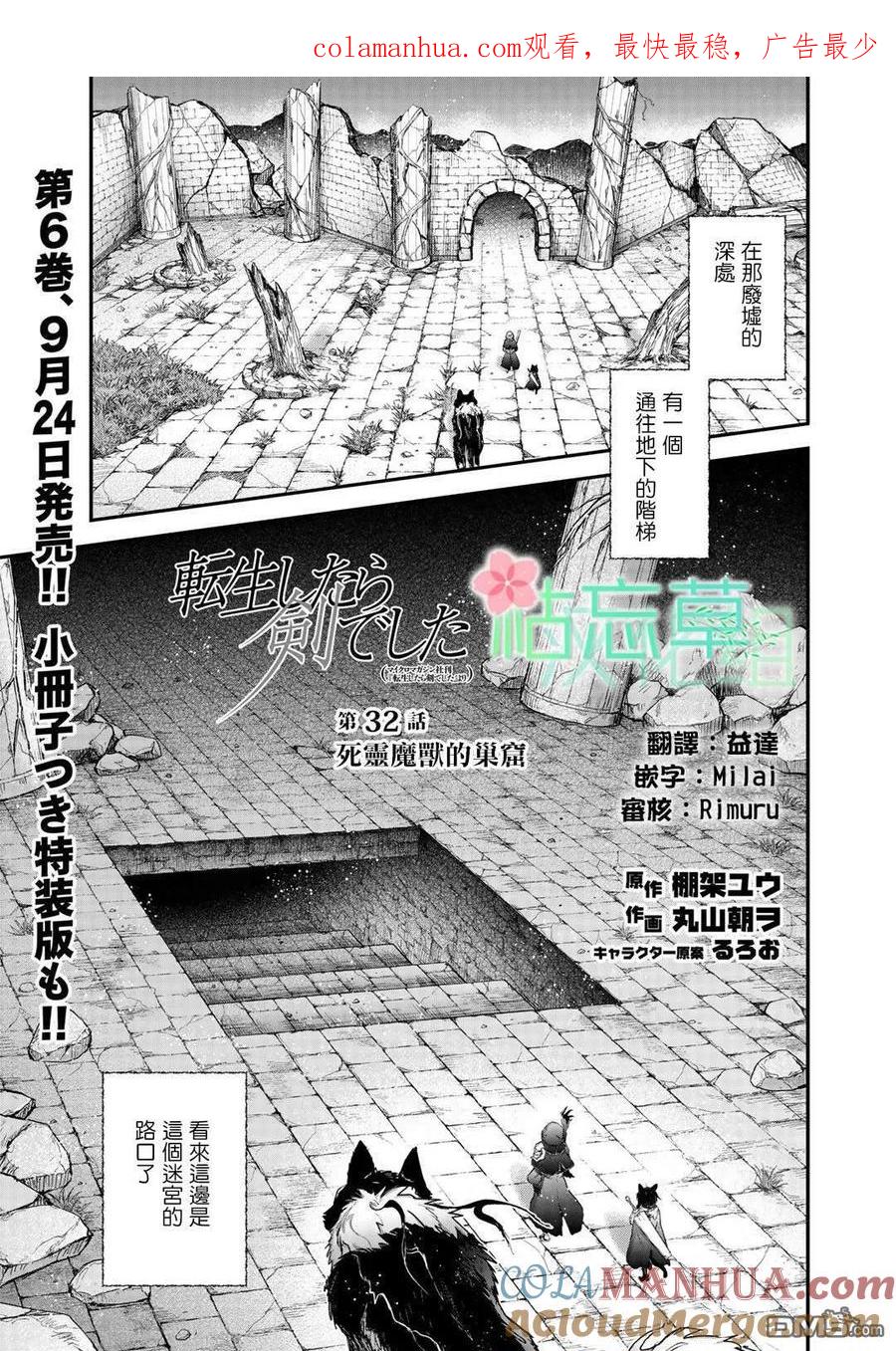 转生成为魔剑 第32话 第1页