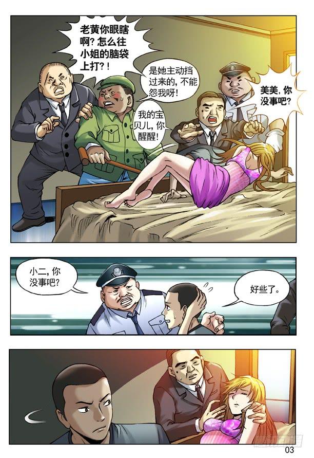 中国惊奇先生（神鬼七杀令） 50 原形毕露 第3页