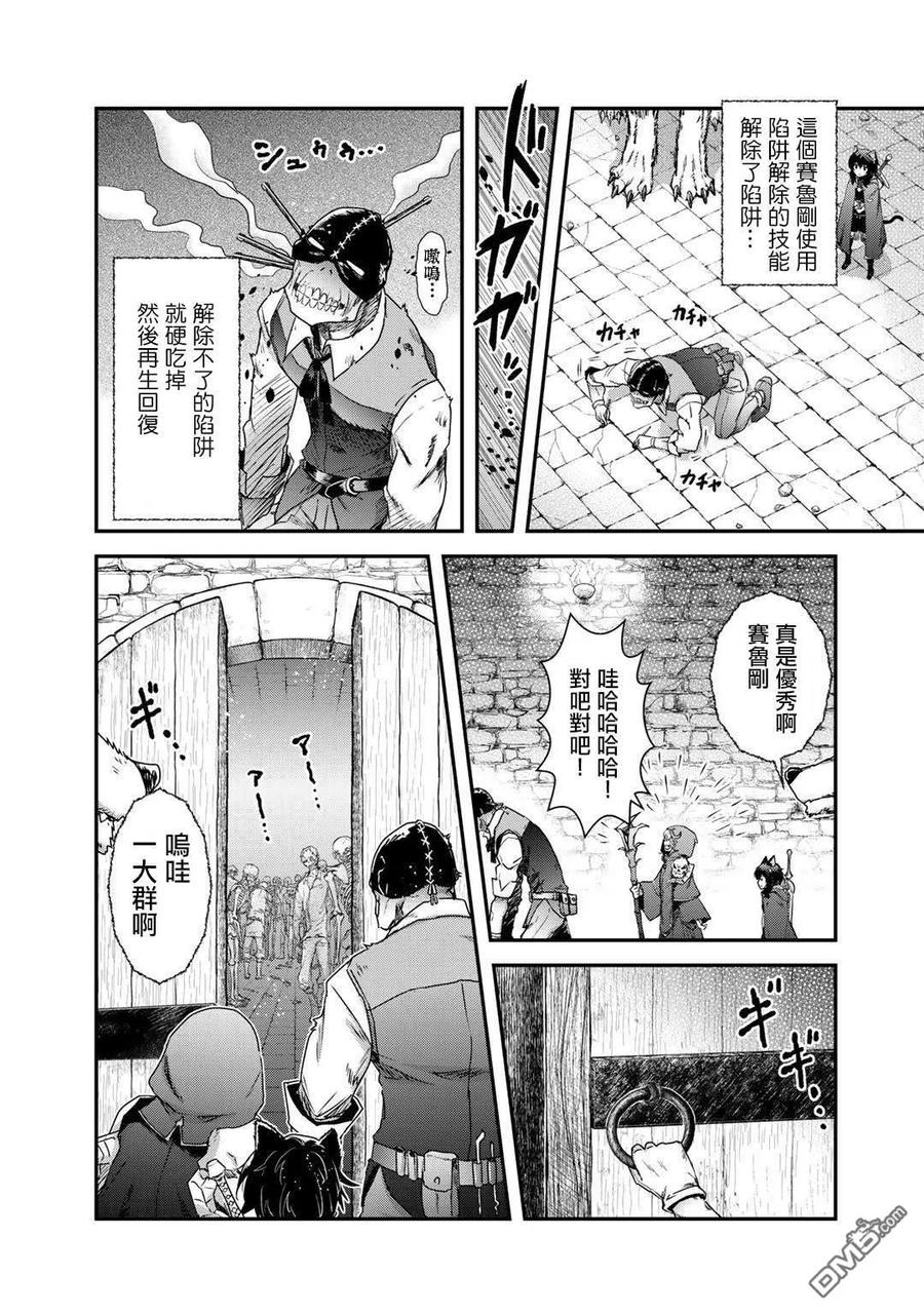 转生成为魔剑 第32话 第6页