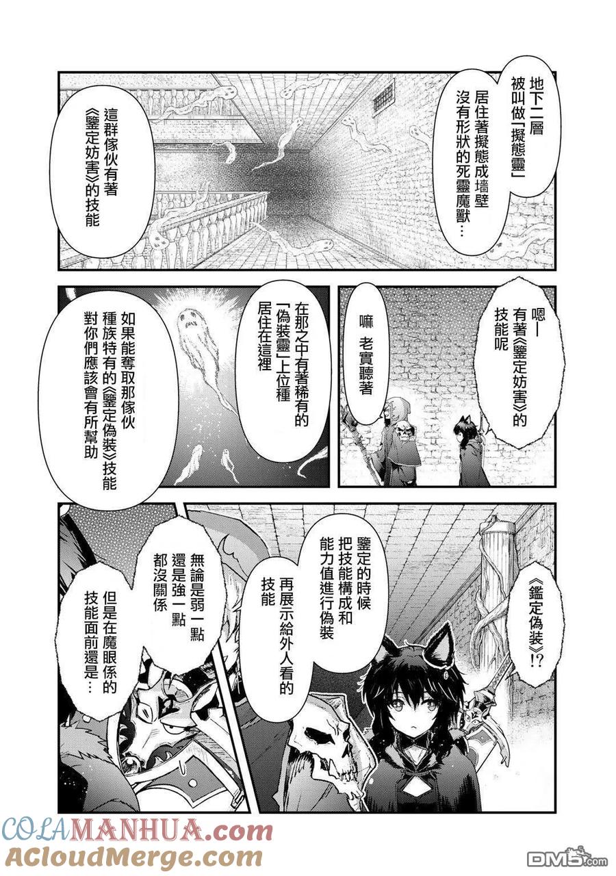 转生成为魔剑 第32话 第3页