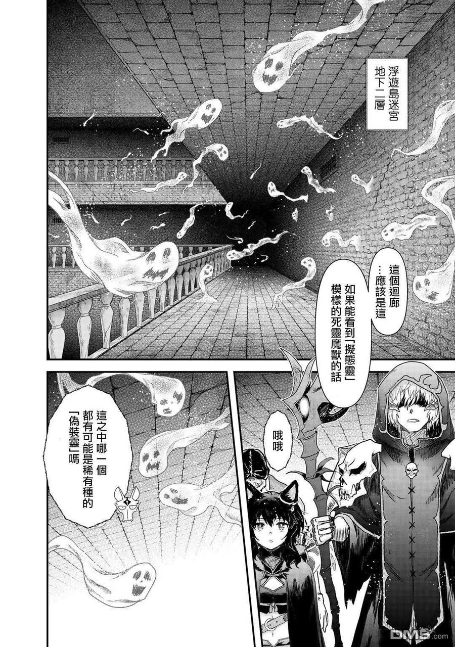 转生成为魔剑 第32话 第10页