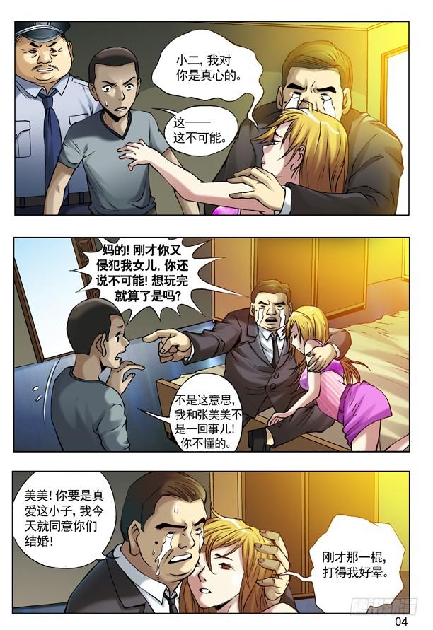 中国惊奇先生（神鬼七杀令） 50 原形毕露 第4页