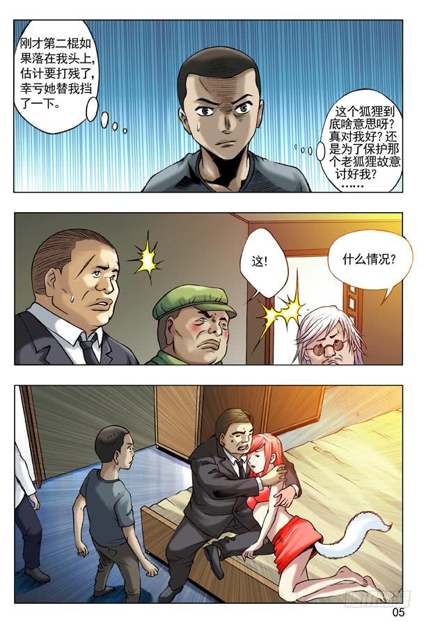 中国惊奇先生（神鬼七杀令） 50 原形毕露 第5页