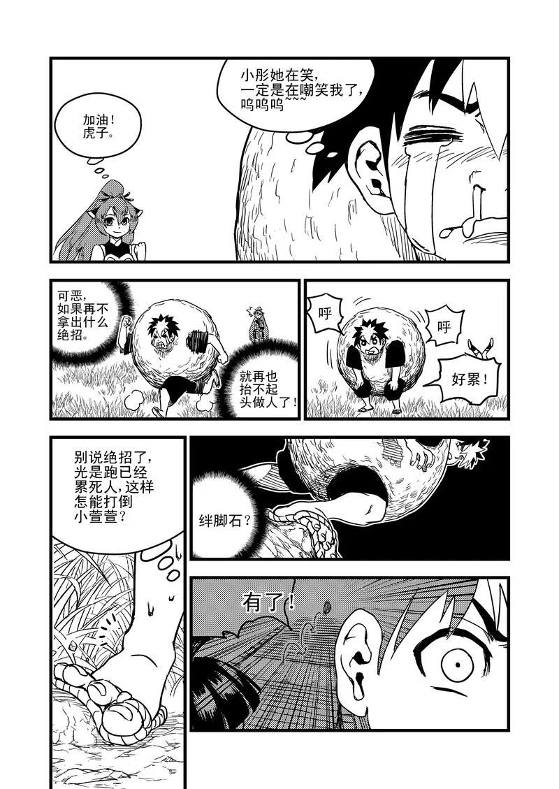 虎x鹤 妖师录 47 较量（下） 第4页