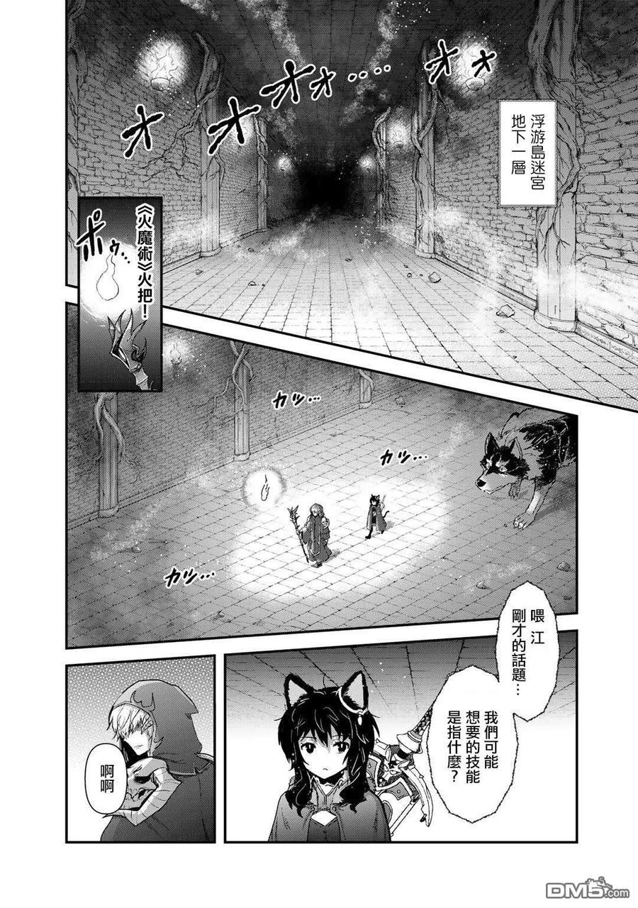 转生成为魔剑 第32话 第2页
