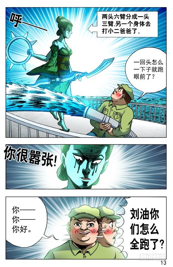 中国惊奇先生（神鬼七杀令） 509 辣眼睛 第2页