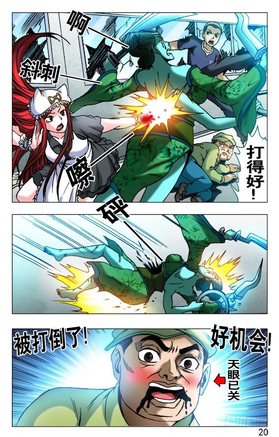 中国惊奇先生（神鬼七杀令） 509 辣眼睛 第9页