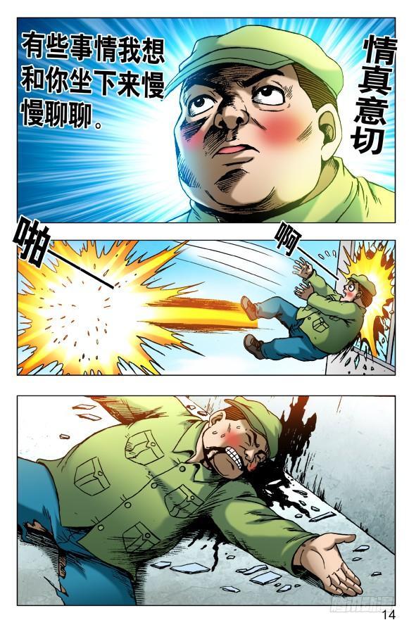 中国惊奇先生（神鬼七杀令） 509 辣眼睛 第3页