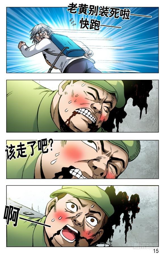 中国惊奇先生（神鬼七杀令） 509 辣眼睛 第4页