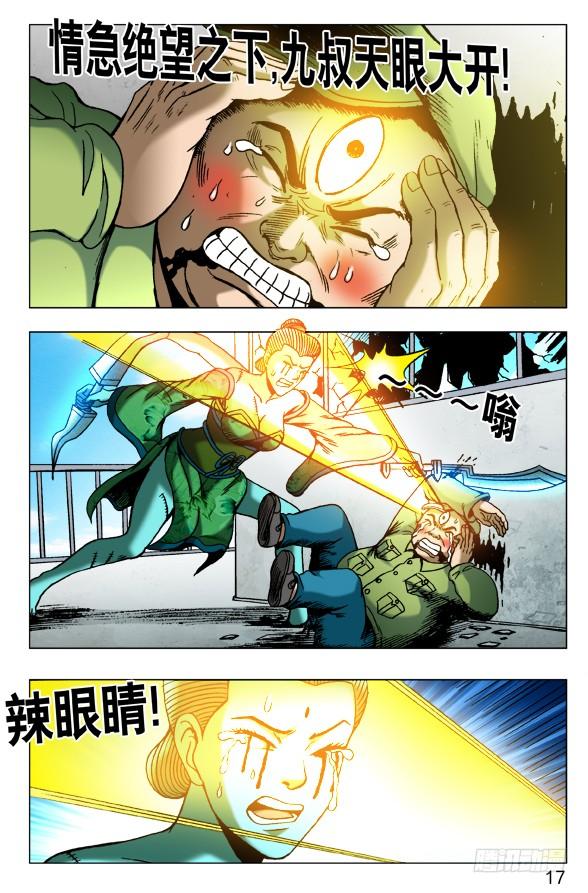 中国惊奇先生（神鬼七杀令） 509 辣眼睛 第6页