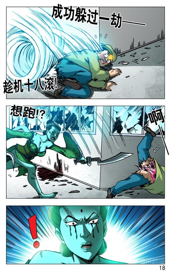 中国惊奇先生（神鬼七杀令） 509 辣眼睛 第7页