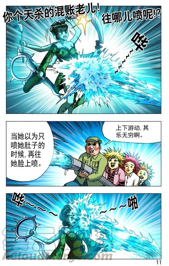 中国惊奇先生（神鬼七杀令） 509 辣眼睛 第1页