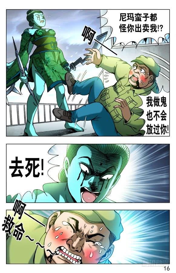 中国惊奇先生（神鬼七杀令） 509 辣眼睛 第5页