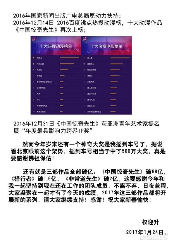 中国惊奇先生（神鬼七杀令） 509 辣眼睛 第13页
