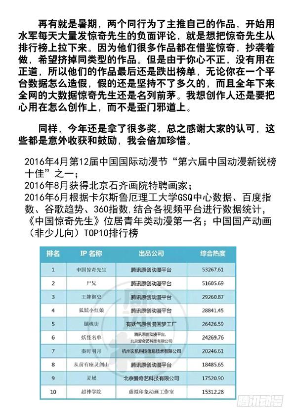 中国惊奇先生（神鬼七杀令） 509 辣眼睛 第12页