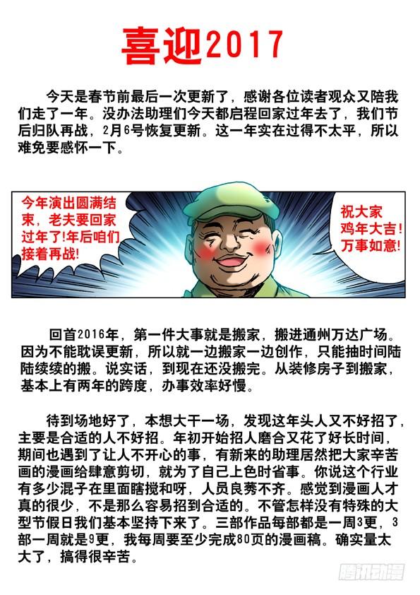 中国惊奇先生（神鬼七杀令） 509 辣眼睛 第11页