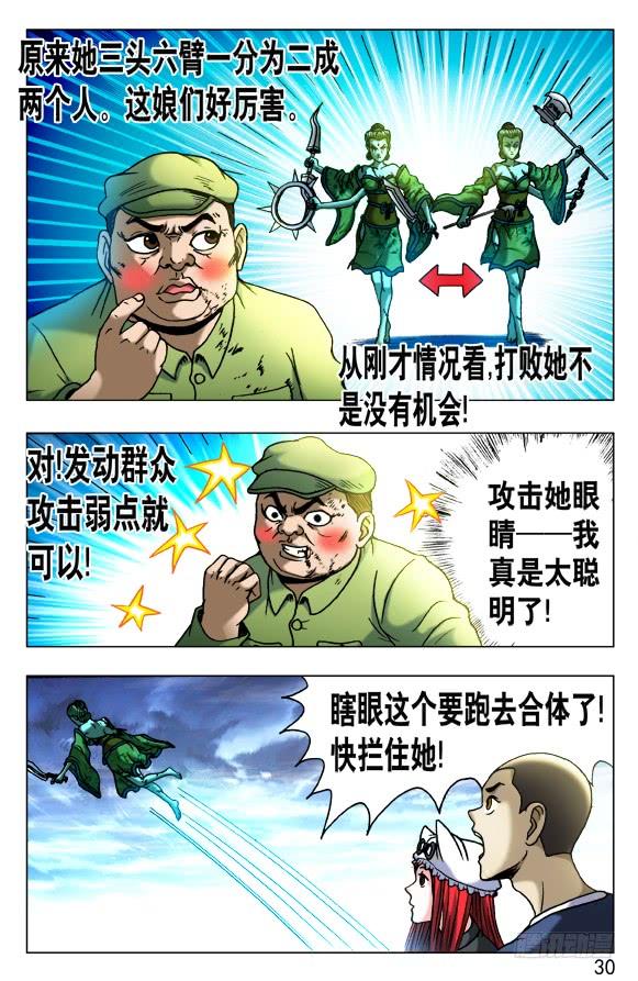 中国惊奇先生（神鬼七杀令） 510 逆袭 第8页