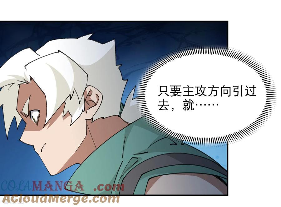 网游之近战法师 第500话 源源不断的法力 第21页
