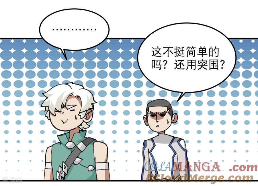 网游之近战法师 第500话 源源不断的法力 第7页