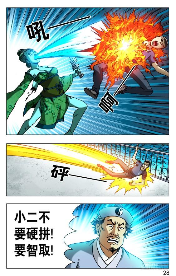 中国惊奇先生（神鬼七杀令） 510 逆袭 第6页