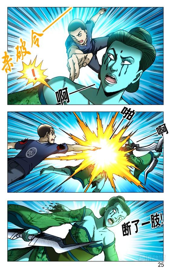 中国惊奇先生（神鬼七杀令） 510 逆袭 第3页