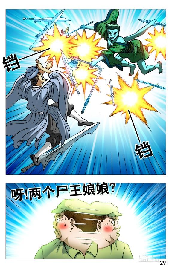 中国惊奇先生（神鬼七杀令） 510 逆袭 第7页