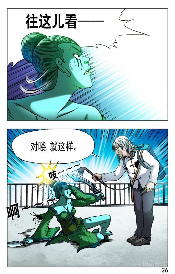 中国惊奇先生（神鬼七杀令） 510 逆袭 第4页