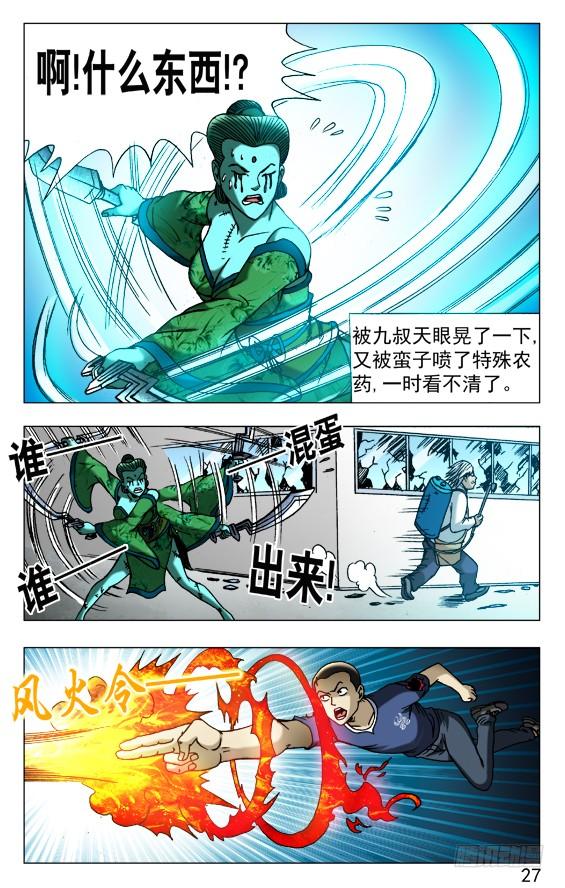 中国惊奇先生（神鬼七杀令） 510 逆袭 第5页