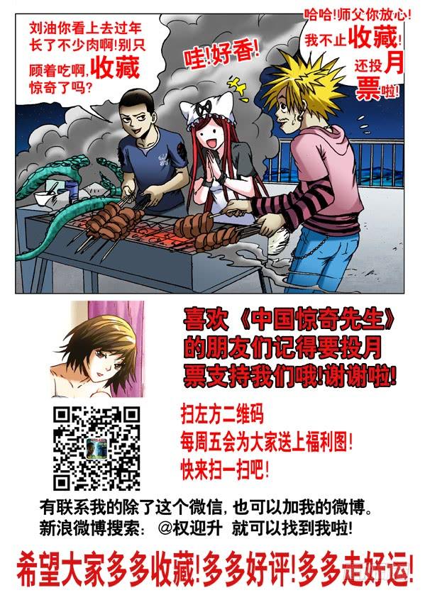 中国惊奇先生（神鬼七杀令） 510 逆袭 第9页