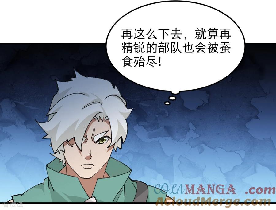 网游之近战法师 第500话 源源不断的法力 第19页