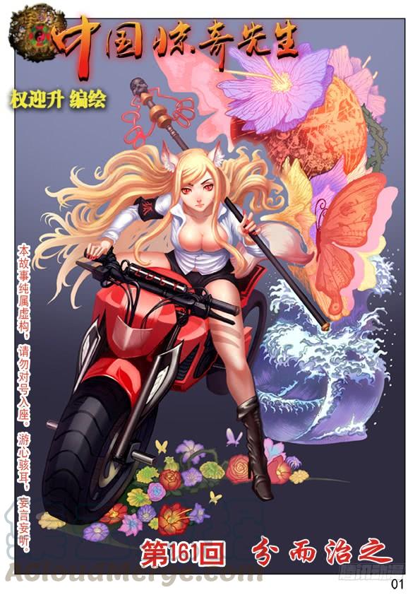 中国惊奇先生（神鬼七杀令） 511 分久必合合久必分 第1页